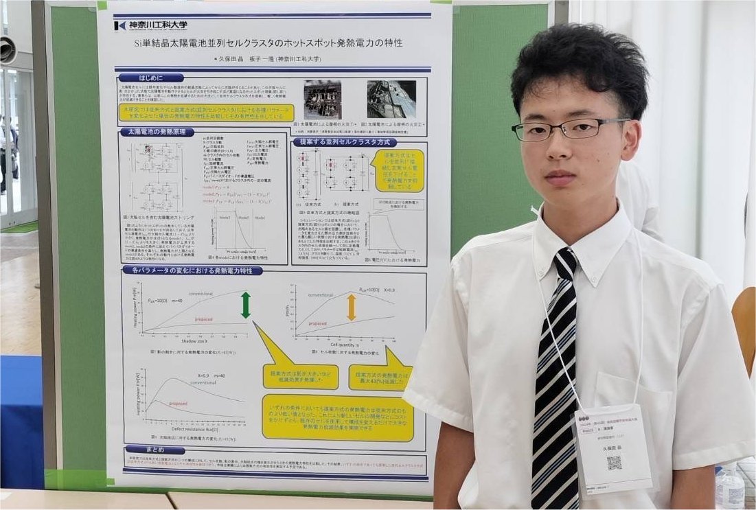 電気設備学会 2024.08.27~08.28